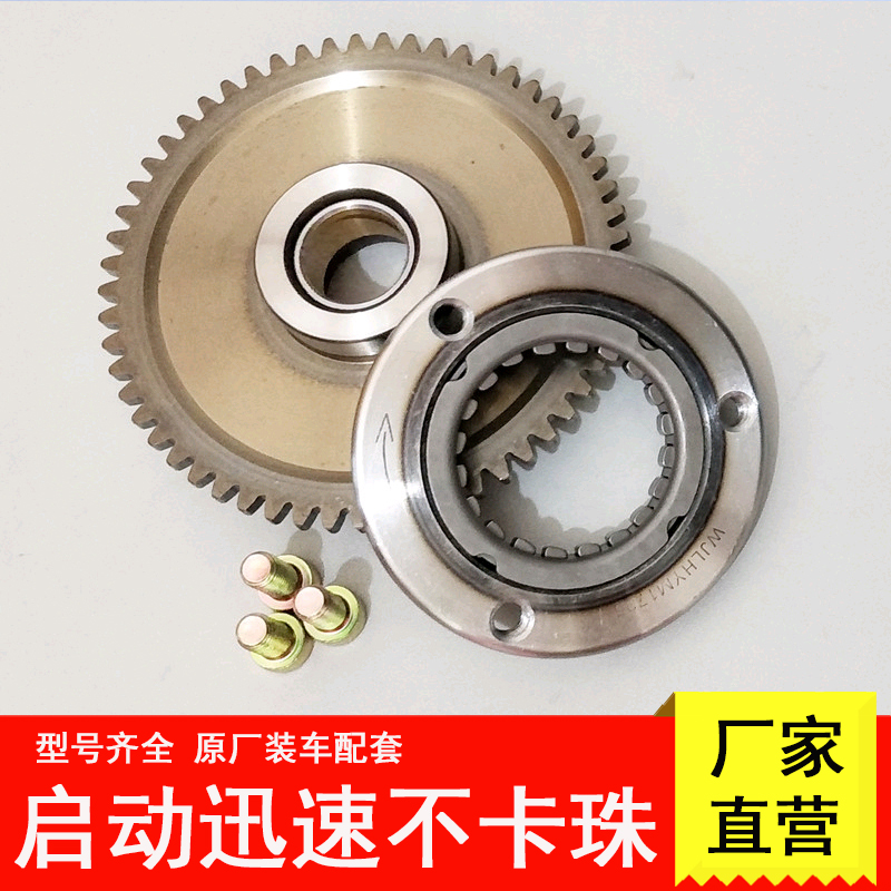 オーバーランニングクラッチアセンブリCG125 200 Zongshen三輪バイクパワースクーターGY6スタータープレート本体