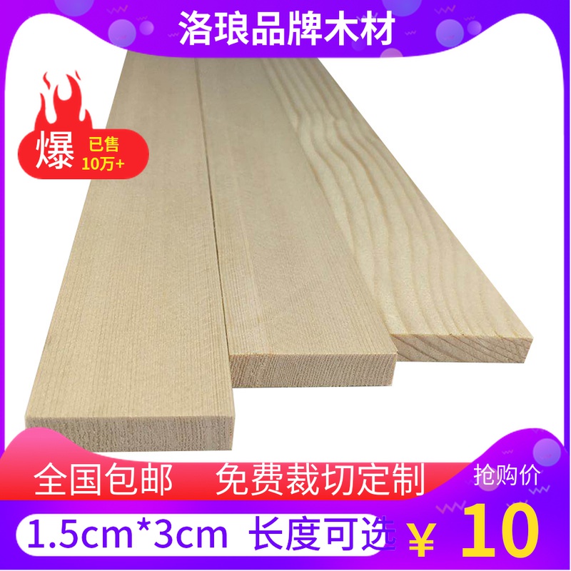 1 5 * 3 pine wood strips four sides planing wood planks pine wood square narrow wood strips model material handmade DIY woodworking plate furniture