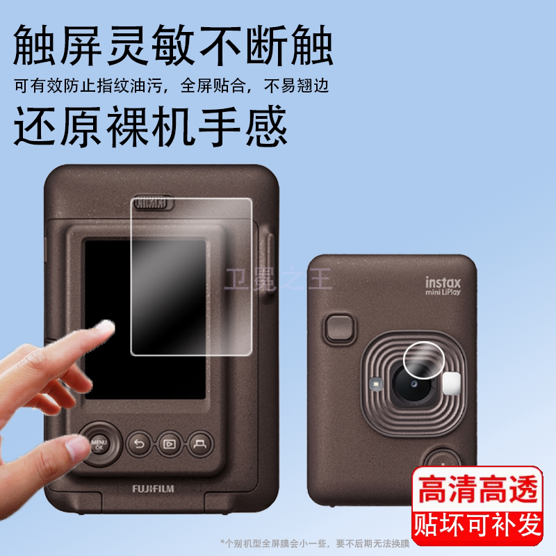 Suitable for Fuji Miniliplay Camera Screen Protector Tempered Film Mini Liplay Instant Camera Lens Film Anti-Scratch Mini Playmini Liplay Instant Camera Film