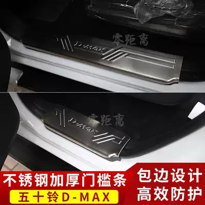 Fifty Bell D-MAX threshold strip dmax Rui Mai Ling extension modified stainless steel inside and outside welcome scooter door guard plate