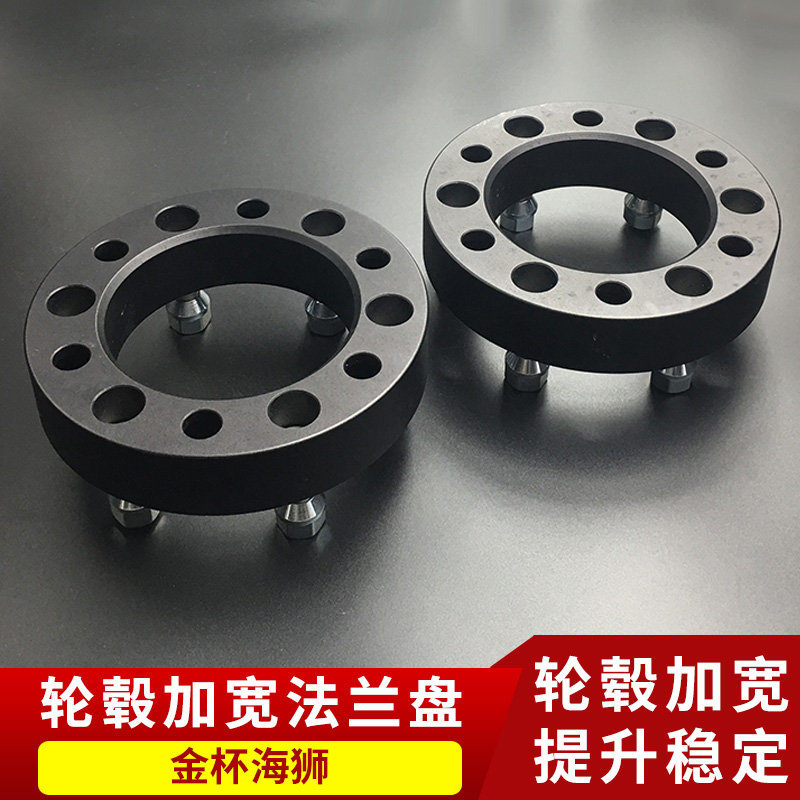Applicable Gold Cup Sea Lion Hub Retrofit Widened Flange Car Wheel Distance Widening Spacer Forged flange