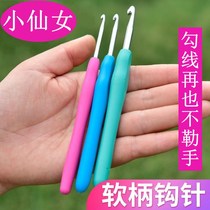 Wool soft handle hook crochet tool set silicone hand diy woven bag sweater needle hook wool artifact