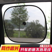 Car sunshade sunshade Car interior mesh curtain Suction cup sun side window Window shading sunscreen insulation