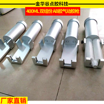400MLAB glue two-component pneumatic glue gun proportional cylinder push cylinder epoxy resin AB glue syringe bracket