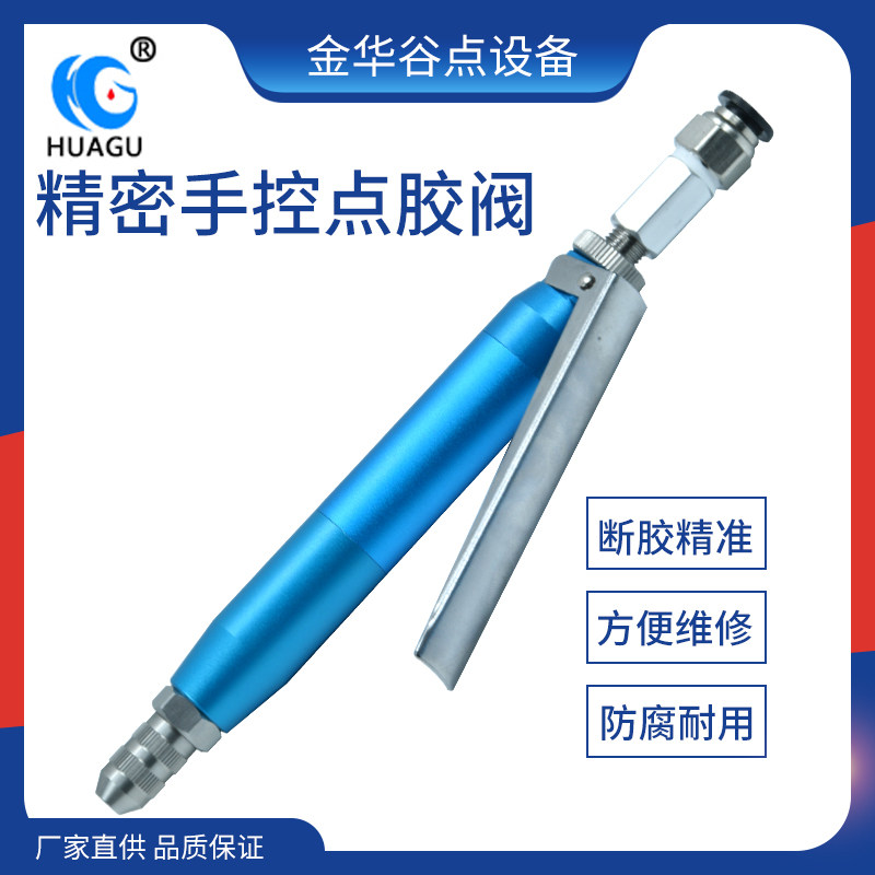 Hand pressure large flow manual dispensing valve single liquid manual yellow glue gun thimble type UV glue filling valve dispensing machine