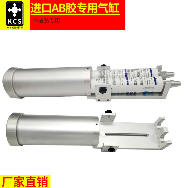 Imported single-pack AB glue special cylinder two-component cylinder glue pushing device large scale cylinder bracket