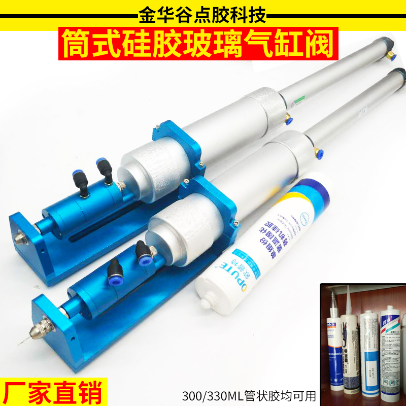 Cylinder head rubber cylinder valve 300ML330ML silicone gel glass rubber cylindrical precision back suction point glue valve dispensing machine accessories