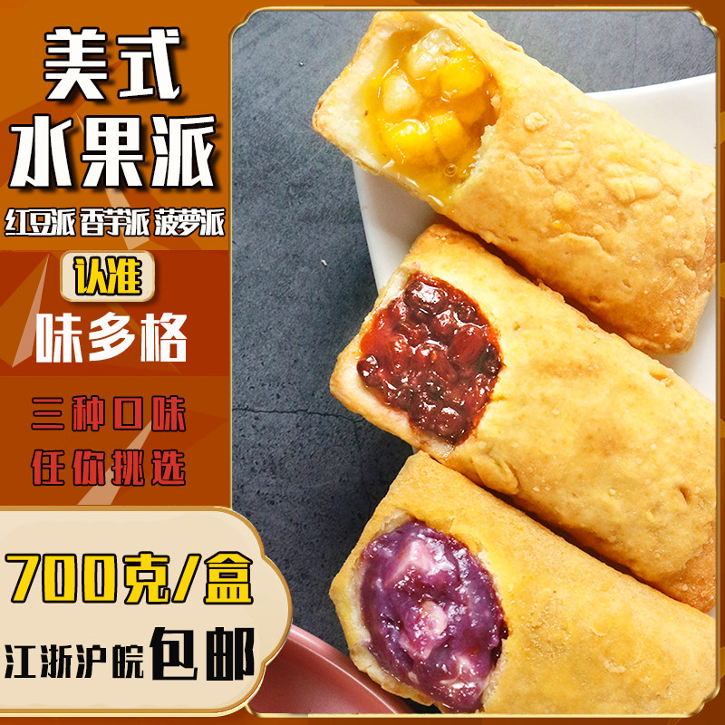 Asian Fishing Port Red Bean Pie Sweet Potato Pie Pineapple Pie Fruit Pie 10 Frozen Fried Snack Half A Snack Sweet