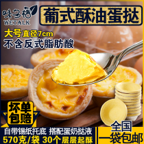 Egg Tart skin Zero trans fat Portuguese meringue semi-finished product set tin bottom frozen baking raw materials household egg tart liquid