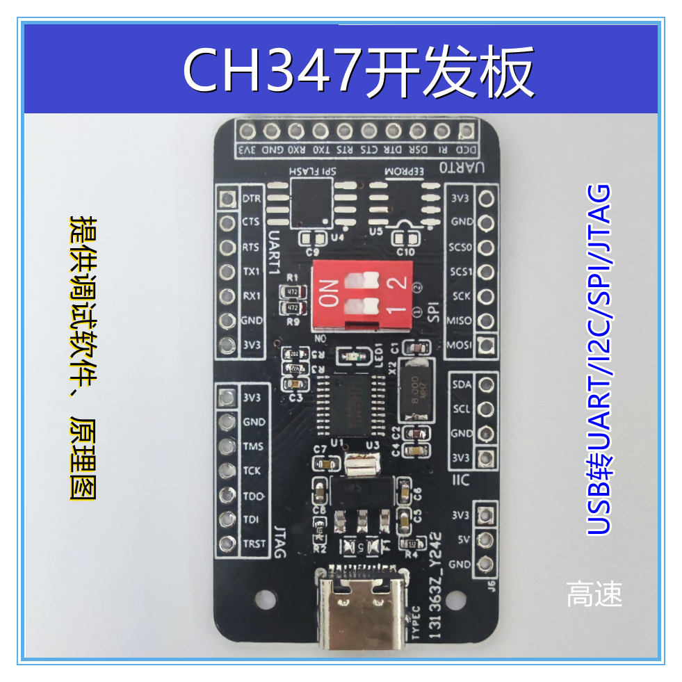 USB转双串口开发板 CH347开发板模组 高速USB转介面模组 开源USB转接开发工具