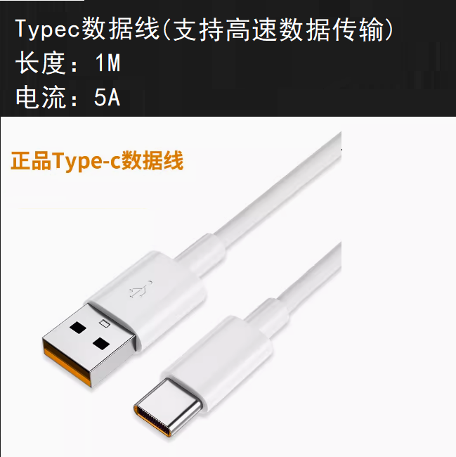 Typec数据线加长5A适用于华为小米充电线器闪充支持数据传输 1米