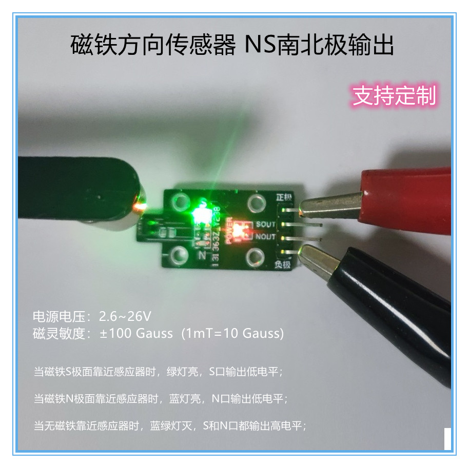 磁铁方向传感器磁场NS南北极判断电路板可定制磁极判断器贴片式