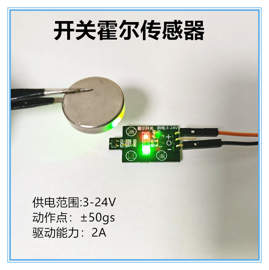 霍尔传感器模块 磁性接近开关磁力磁性感应开关 宽电压霍尔开关