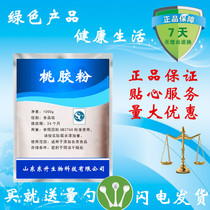 Food grade peach gum powder used as thickener suspending agent adhesive stabilizer peach gum 1kg