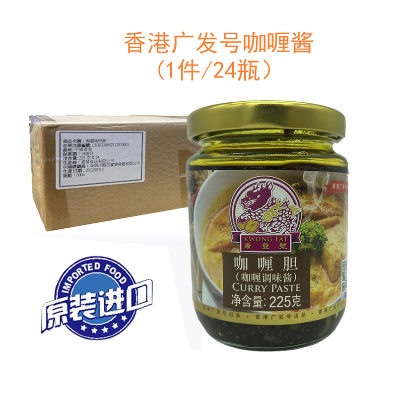 Hong Kong Guangfa Hao Curry Paste 225G/Bottle*24 Southeast Asian Flavor Hong Kong-Style Zero-Additive Fish Ball Curry Sauce