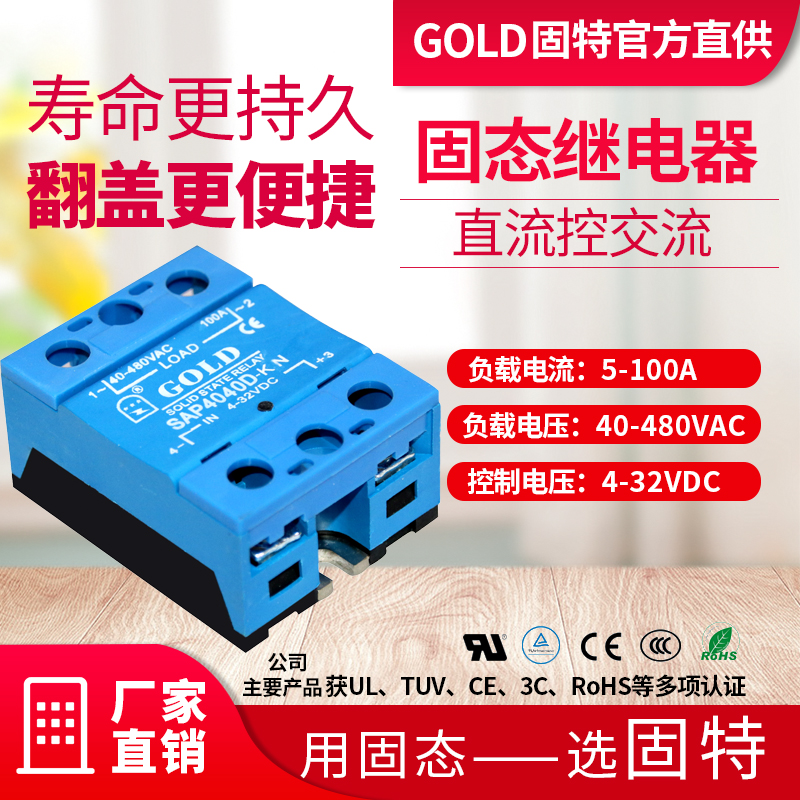 GOLD single-phase AC solid state relay SAP4040KN series Wuxi factory direct sales