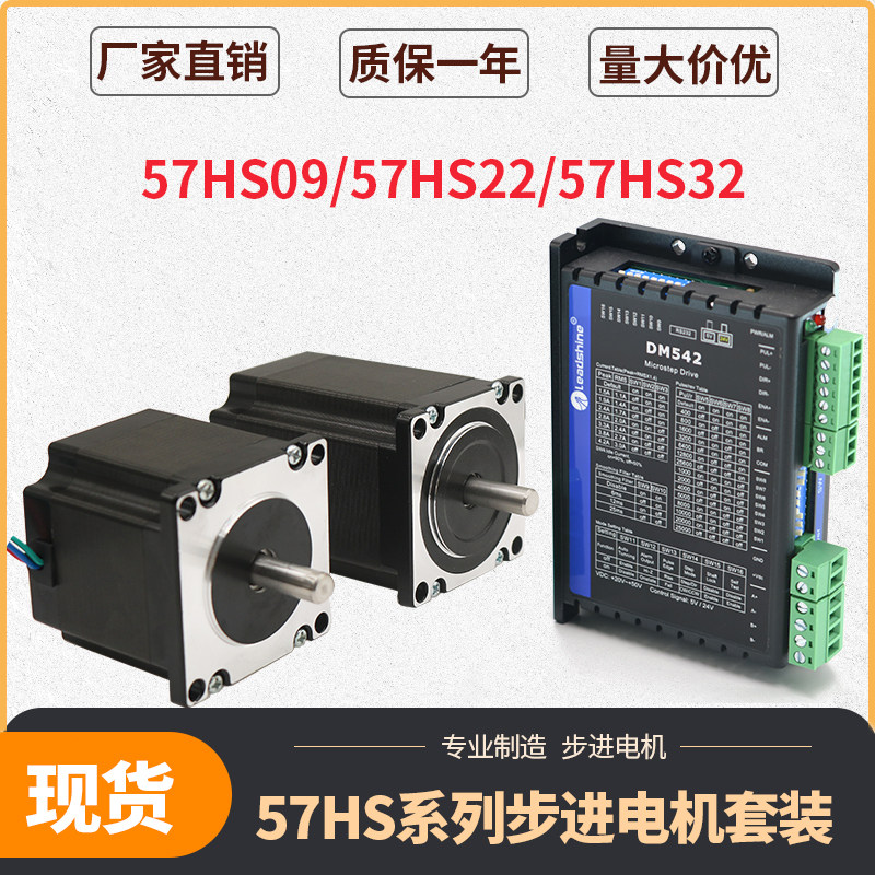 HS series 57 stepper motor driver 57HS09 57HS22 57HS32 DM542 stepper motor driver