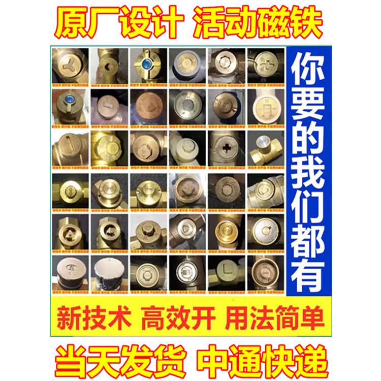 Heating Key, Magnetic Shut-Off Valve Key, Heating Valve Key, Heating, Underfloor Heating, Universal Key for Water Meter