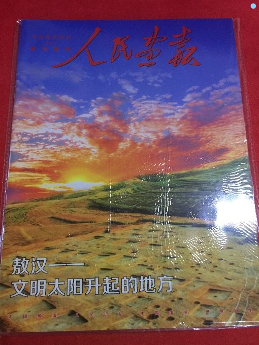 The 2017 special issue of the second-hand People's Painter