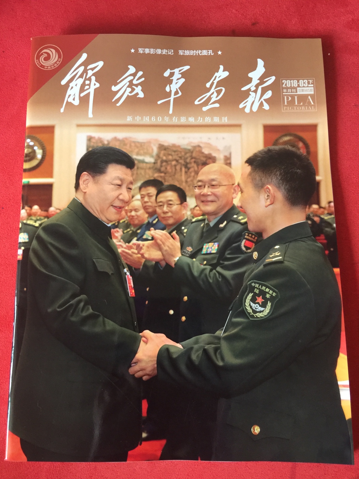 Liberation** Army Illustrated 2018-3 (13th People's Congress)