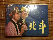 Continuous Comics - Beidou