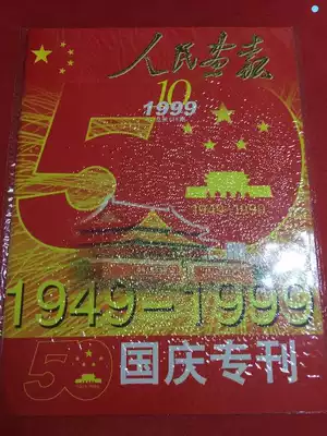 People illustrated 1999-10 (the 50th anniversary of the founding of the memorial)