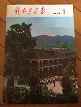 Liberation ** Military painting at 1975-1 (in observance of the Zunyi Conference)