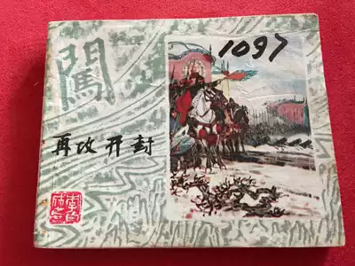 Comic drawing-re-attack Kaifeng