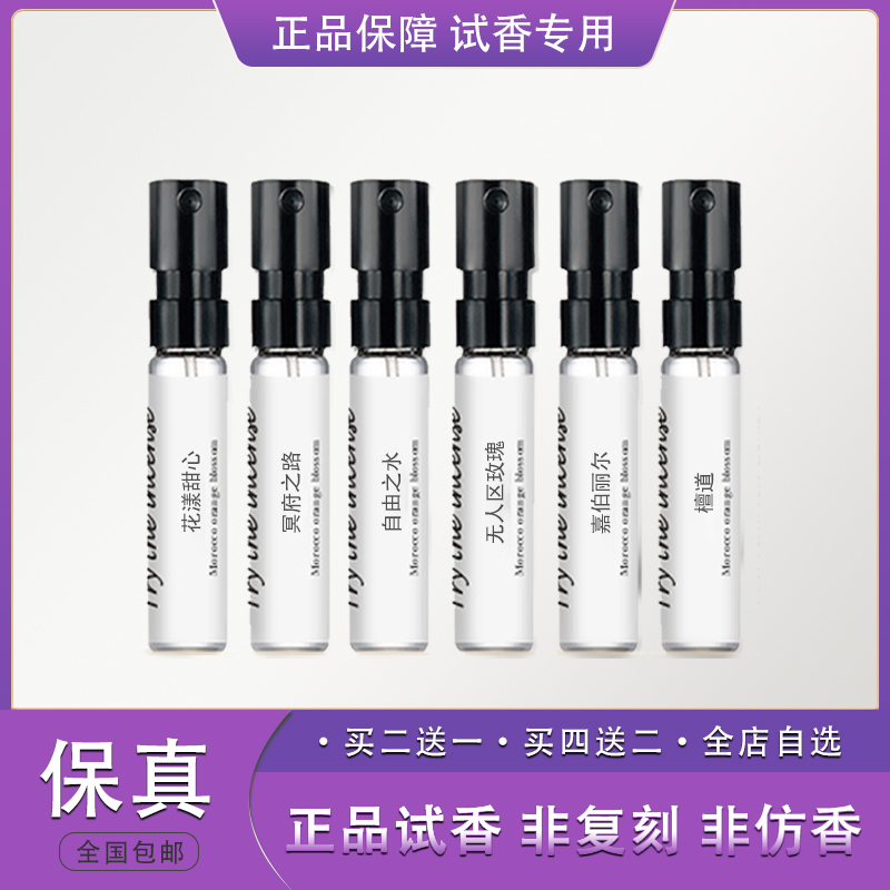 Authentic Big-Name Perfume Sample True Me Reversal Paris Sweetheart No Man's Land Rose Ebony Agarwood Darjeeling Tea Girl