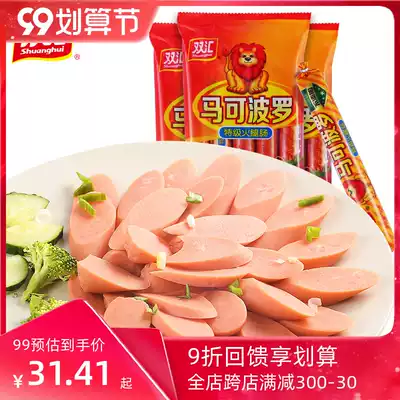 (Shuanghui flagship store) Marco Polo 250g * 3 bags of super ham sausage instant sausage