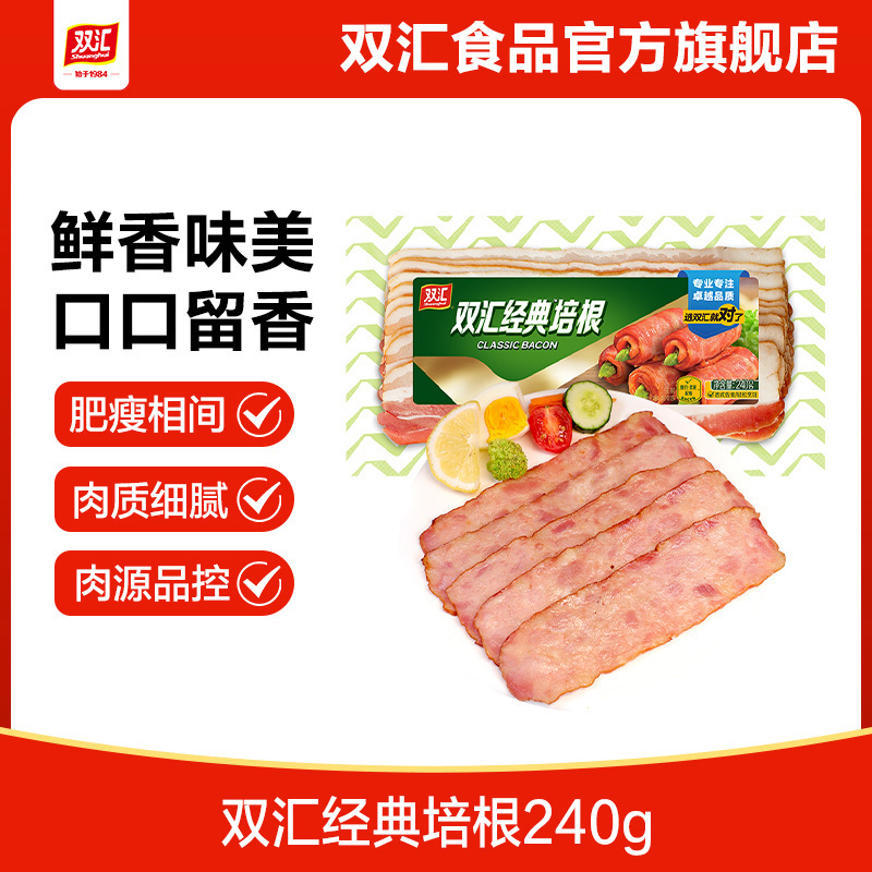 Shuanghui Classic Bacon 240G/Bag Smoked Bacon Breakfast Home Use Children's Hand-Rolled Pancake Special Sandwich Meat Slices Shuanghui Classic Bacon 240G/Bag Smoked Bacon Breakfast Home Use Children's Hand-Rolled Pancake Special Sandwich Meat Slices