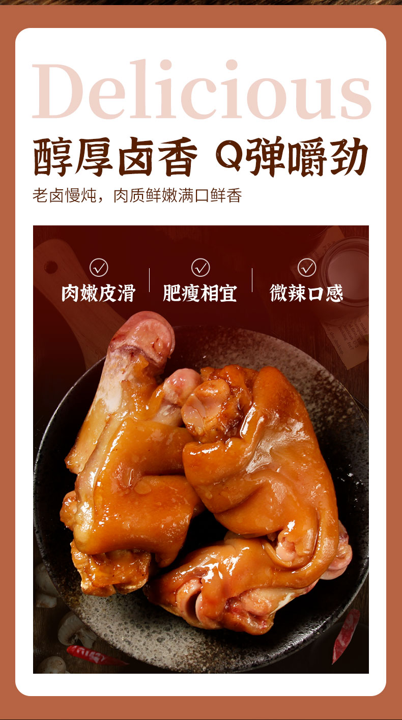 双汇 红油卤猪蹄 300g 图2