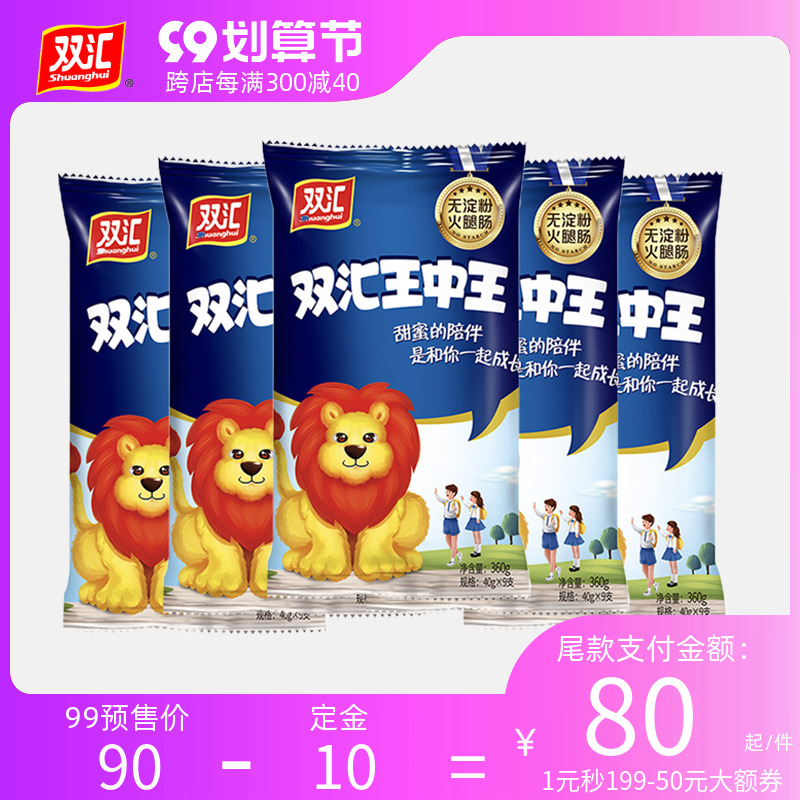 (99 pre-sale) Shuanghui King king starchless ham sausage 360g*5 bags wholesale lunch sausage ham sausage sausage