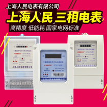 Shanghai Peoples Electric Meter Three-Phase Four-Wire 380V Electronic Electric Meter Industrial Factory Transformer Type Three Electric Energy Meter