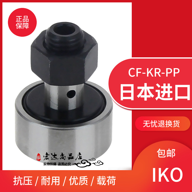 Import IKO Bolt Rollers Rolling Pin bearings KR CF 3 4 5 6 8 10 12 16 18 18 24 24 30B