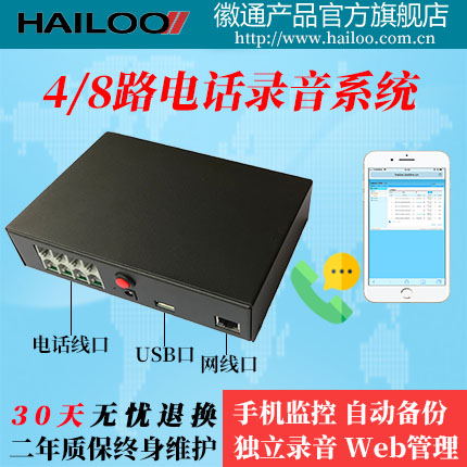 Huitong 4 8CH Telephone Recording System Landline Telephone Recording Box Solid State Storage Standalone Recorder