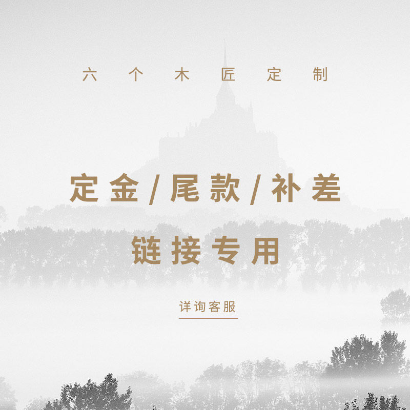 Six carpenters full house to customize the deposit activity coupon