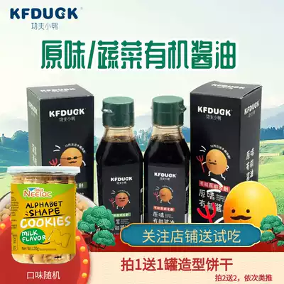 Non-staple food condiment kung fu duckling baby children organic soy sauce raw vegetable brewing soy sauce bottle 160ml