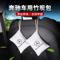 Mercedes-Benz Car Car Car Car Car Car Package New Car with the exception of Formaldehyde Odds Vehicle Supplies to Taste Activated Carbon Packaging Accessories