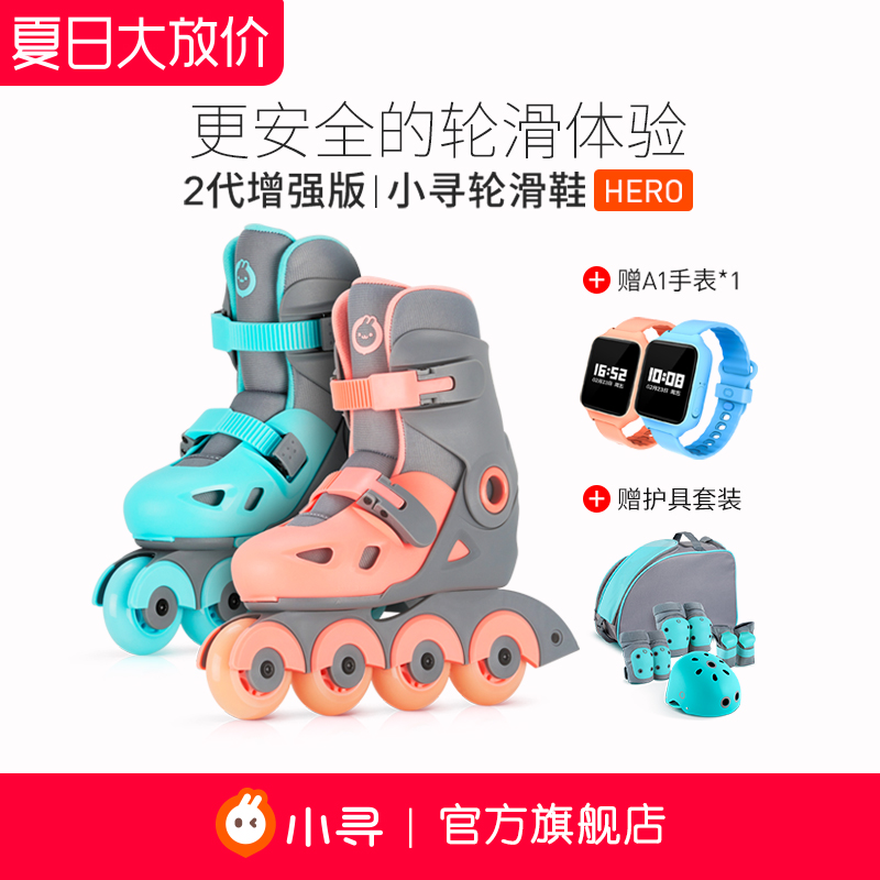 小米生态链 小寻 智能轮滑鞋2代增强版套装 聚划算双重优惠折后¥429包邮 送儿童电话手表