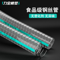 Food grade steel wire pipe PVC hose food special plastic water pipe hose transparent without plasticizer