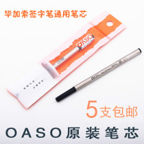 Picasso Youshang Universal Signature Pen Refill 0 5mm Orb Pen Black spiral black Refill Ink refill