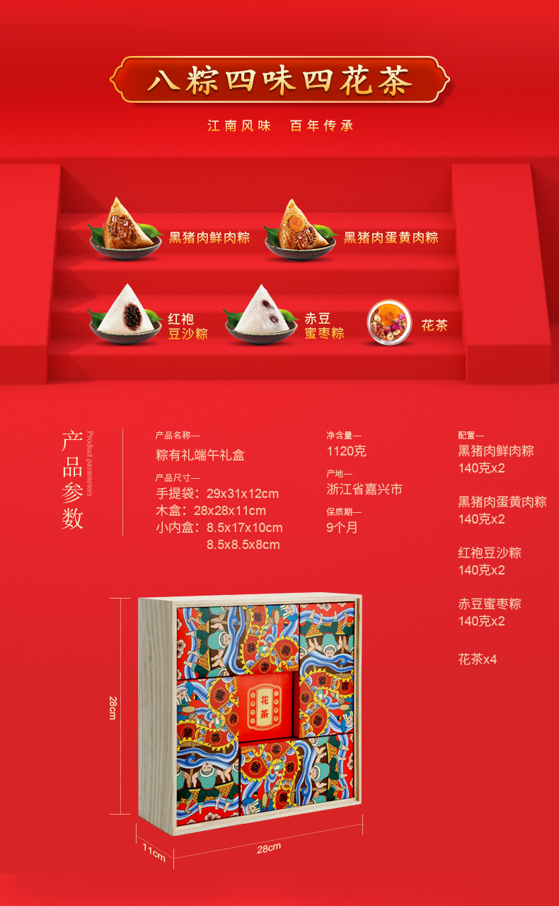 中华老字号 三珍斋 端午粽礼盒 4味八粽/1120g 高端实木礼盒 图3