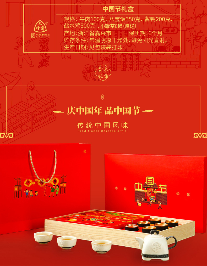 中华老字号 三珍斋 熟食卤味年货礼盒 950g 图3