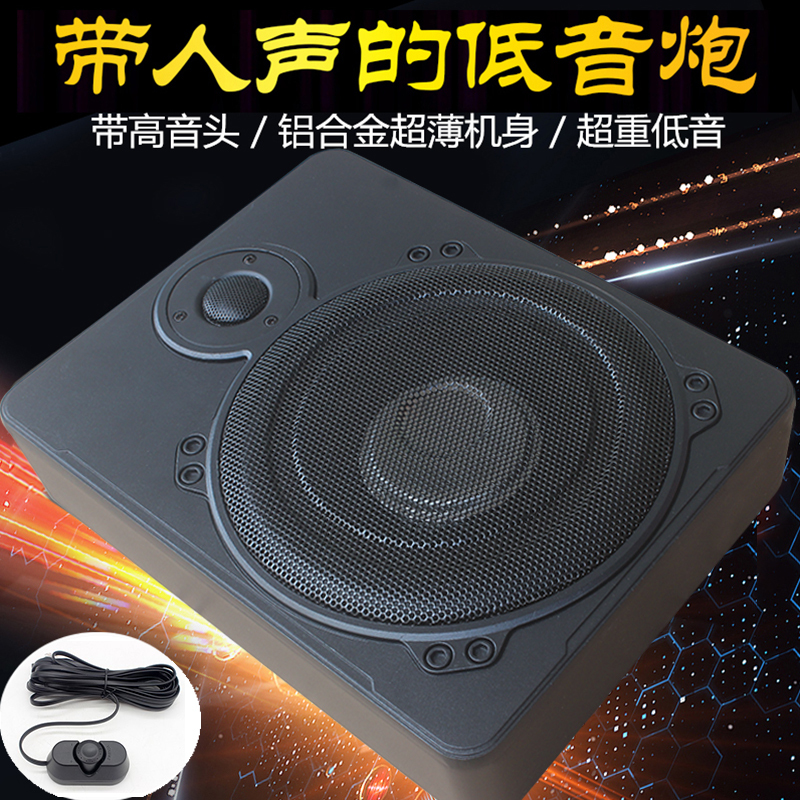 Car Audio Subwoofer 12V24V Subwoofer 8inch 10inch Car Seat Special Ultra-Thin Active with Treble