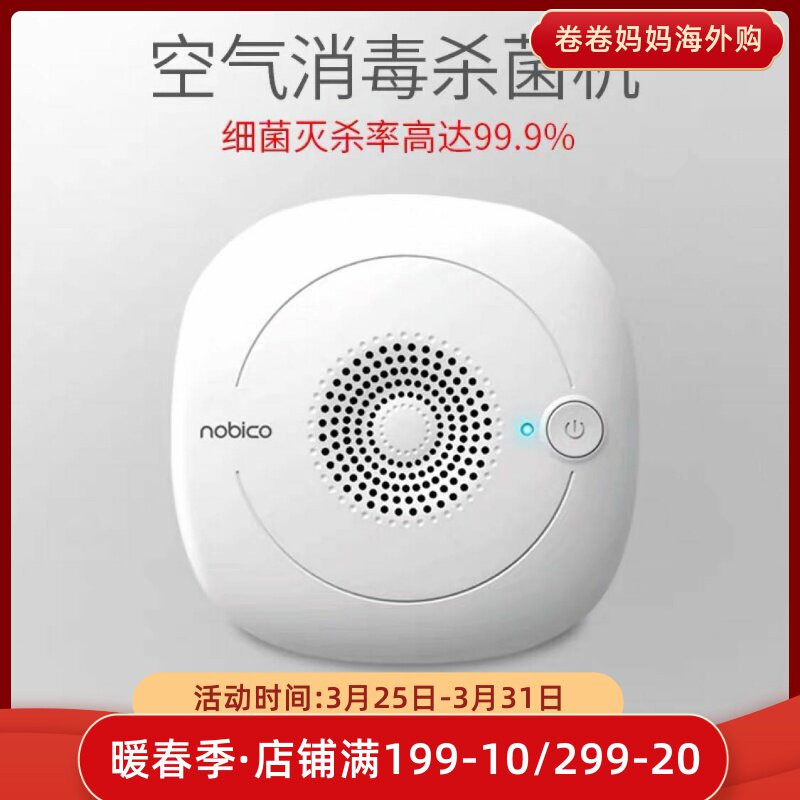 nobico Norbik air purifier deodorant disinfection machine in addition to pet taint negative ion ozone other than formaldehyde