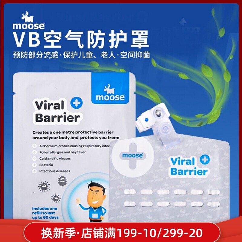 New Zealand moose air protection card VB sterilization card sterilization bag infants and young children antibacterial card anti-bacteria