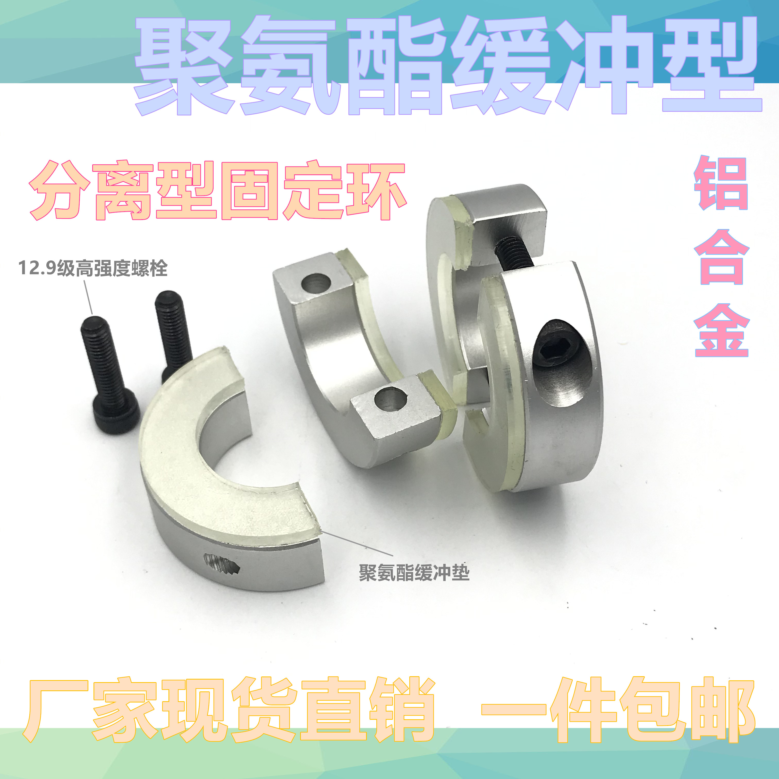 With polyurethane separation type fixing ring Optical shaft fixing clip With shock absorption buffer gasket Limit ring Bearing positioning ring