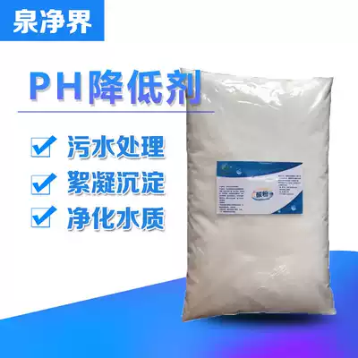 Inflatable swimming pool water treatment agent reducing agent water park to adjust water quality acid and alkalinity acid powder PH PH-