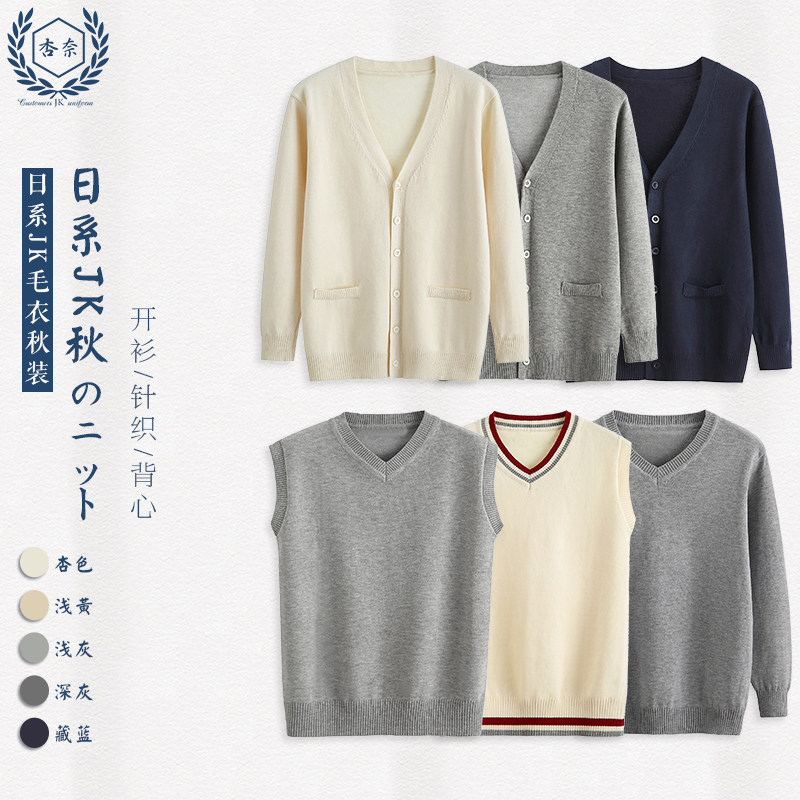 Summer Academy Jk Uniforms Cardiovert High School Students School Sweater Sweater Day Department Pure Color Stitch Sweatshirt Vest Jacket Class